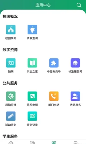 智慧应院app