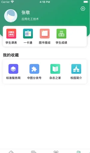 智慧应院app软件亮点