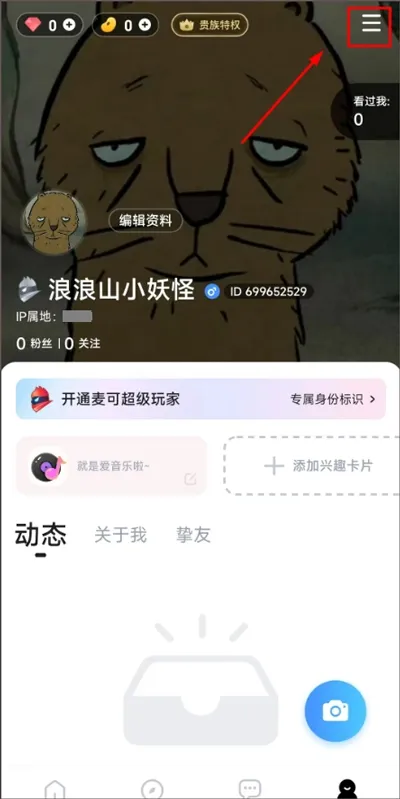麦可APP免费关闭推荐弹窗教程