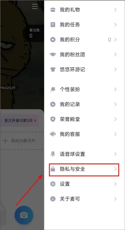 麦可APP免费关闭推荐弹窗教程