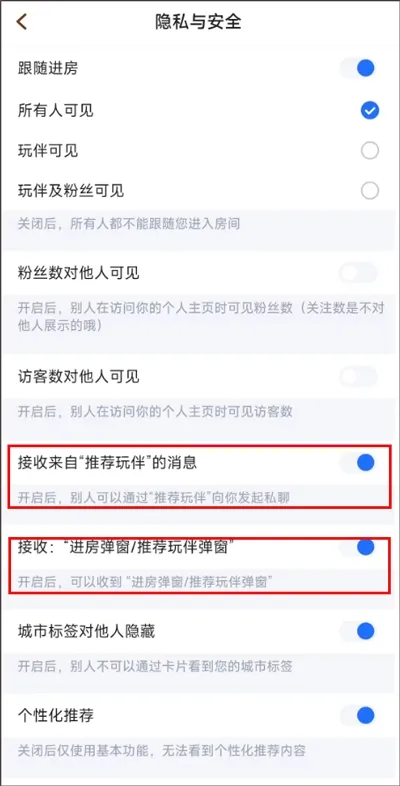 麦可APP免费关闭推荐弹窗教程