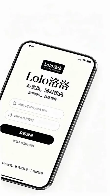 lolo洛洛聊天app安卓版下载截图3
