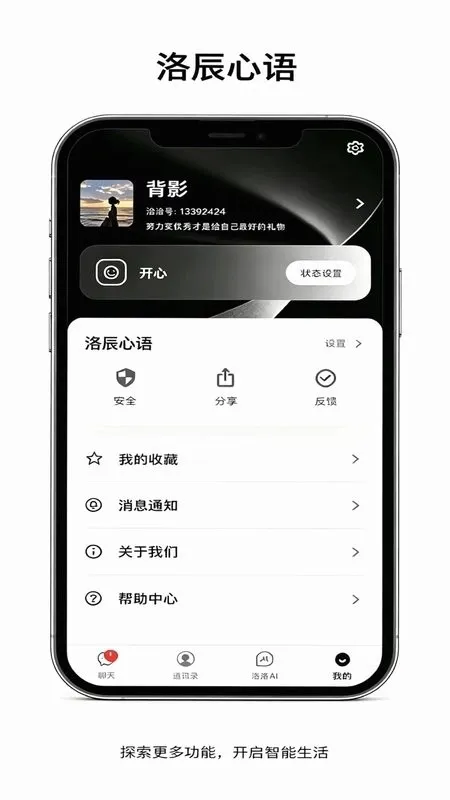 lolo洛洛聊天app安卓版下载截图5