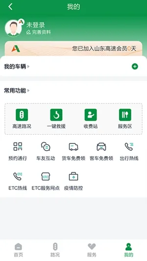 山东高速智慧出行最新2026版下载截图1