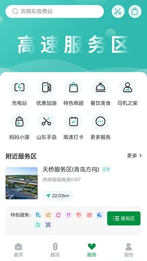 山东高速智慧出行最新2026版下载截图2