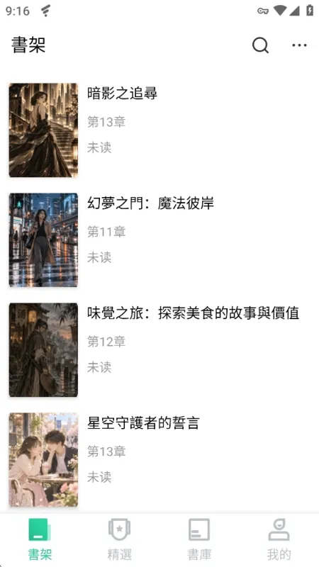 番茄看書免费手机版下载截图1