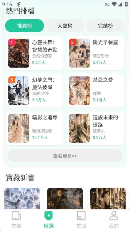 番茄看書免费手机版下载截图3