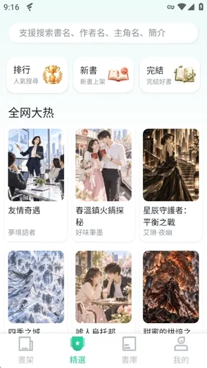 番茄看書免费怎么搜索小说