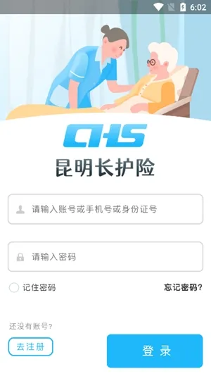 昆明长护险最新2026版下载截图3