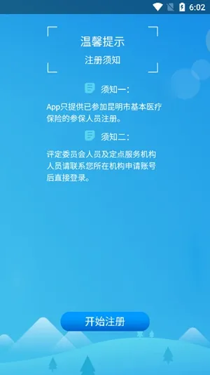 昆明长护险最新2026版下载截图4