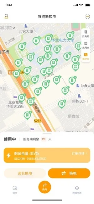 锂纳斯换电最新2026版下载截图2