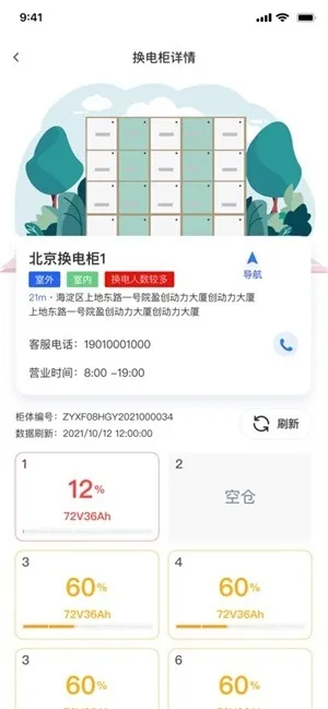 锂纳斯换电最新2026版下载截图4