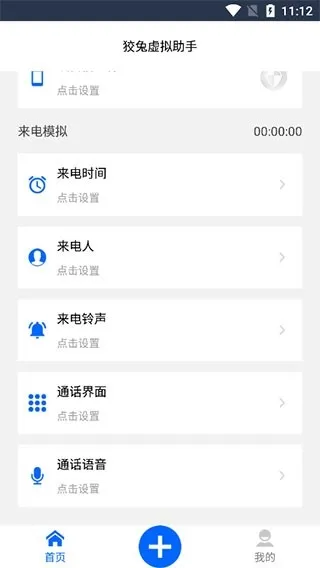 狡兔虚拟助手官方正版下载截图1