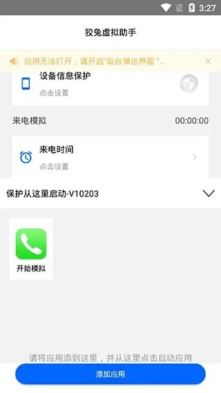 狡兔虚拟助手官方正版下载截图2