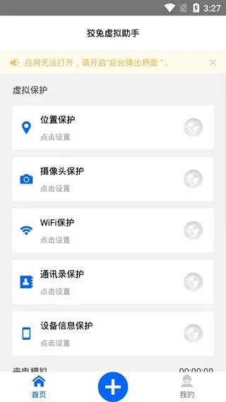狡兔虚拟助手官方正版下载截图5