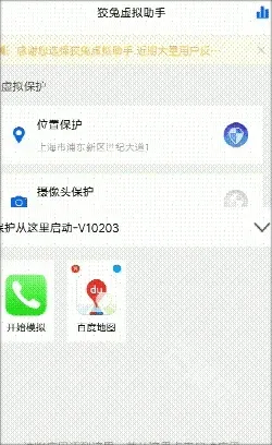 狡兔虚拟助手怎么虚拟位置