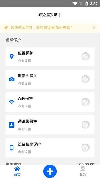 狡兔虚拟助手软件功能