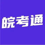 皖考通