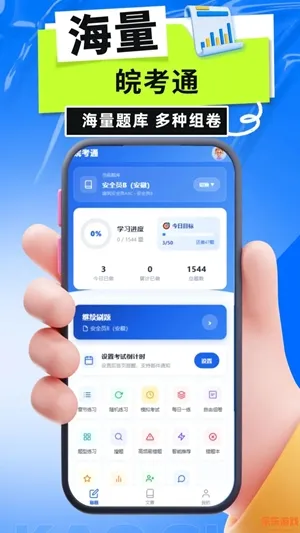 皖考通最新2026版下载截图3