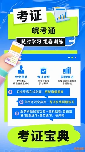 皖考通最新2026版下载截图4