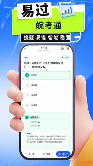 皖考通