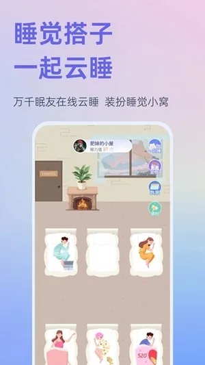 小睡眠app官方版下载截图1