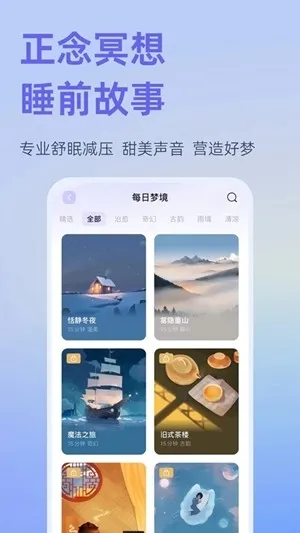 小睡眠app官方版下载截图2
