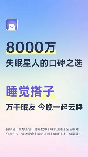 小睡眠app官方版下载截图3