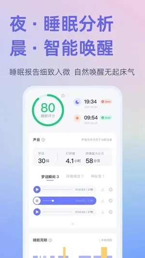 小睡眠app官方版下载截图5