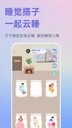 小睡眠app软件亮点