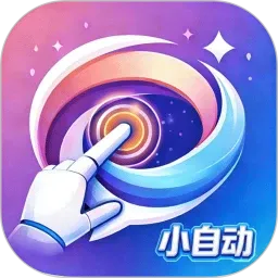 小自动
