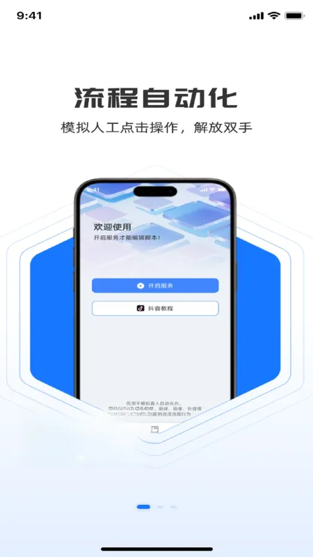 小自动-小游戏自动播截图1