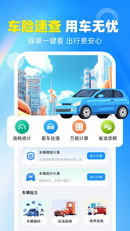 123车险查询-保单信息查询工具截图1