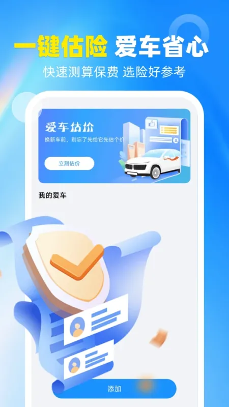 123车险查询-保单信息查询工具截图2