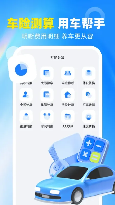 123车险查询-保单信息查询工具截图3