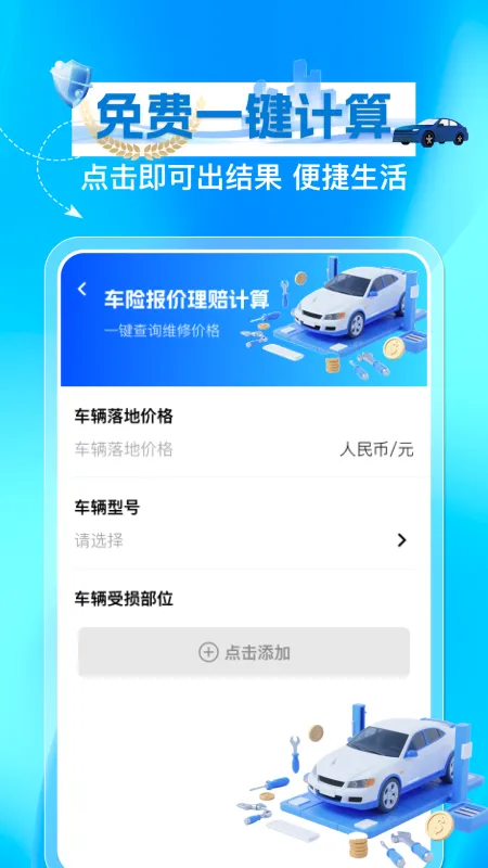 123车险查询 安卓版 界面截图