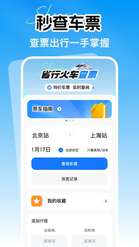 铁路火车余票购票查询截图1