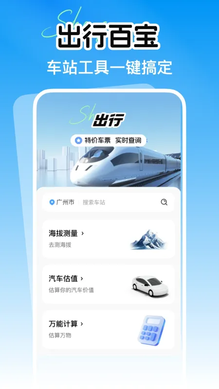 铁路火车余票购票查询截图3