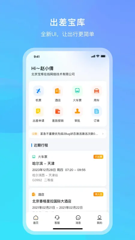 出差宝库-差旅出行助手截图1