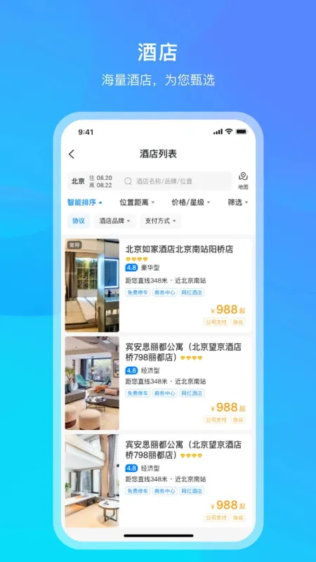 出差宝库-差旅出行助手截图3