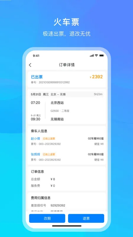 出差宝库-差旅出行助手截图4