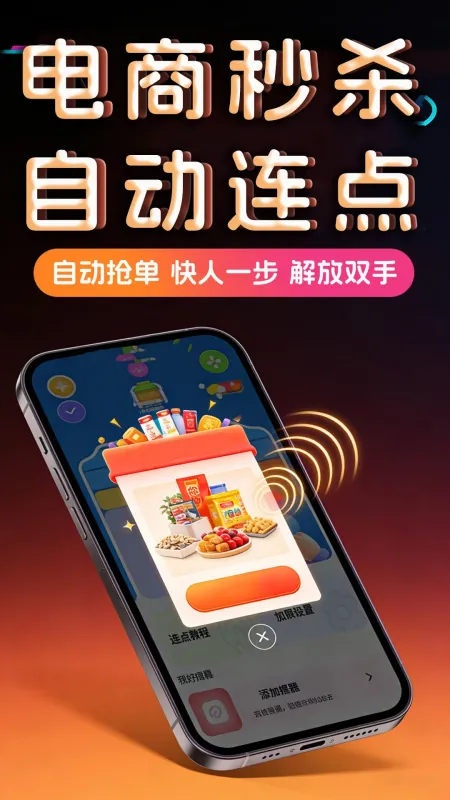 点击器-自动连点工具截图3