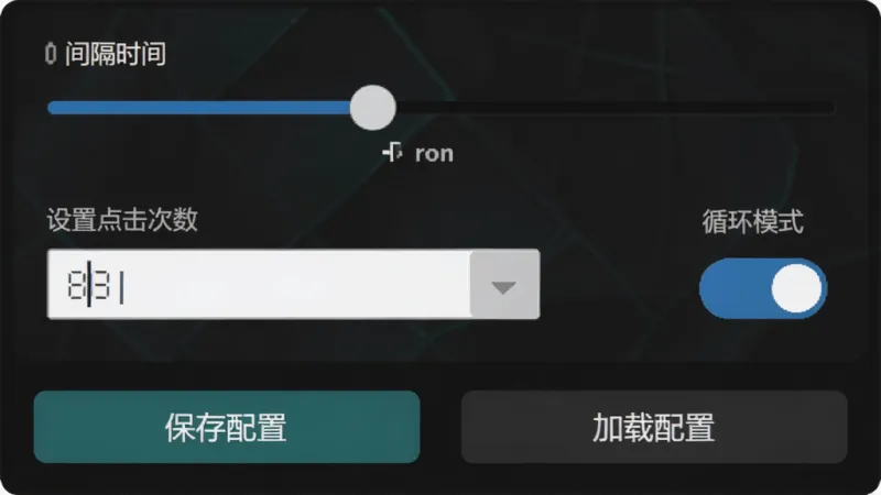 展示点击器参数设置界面的截图风格图,界面中有滑动条调节间隔时间、数字输入框设置点击次数、开关按钮控制循环模式,界面底部有