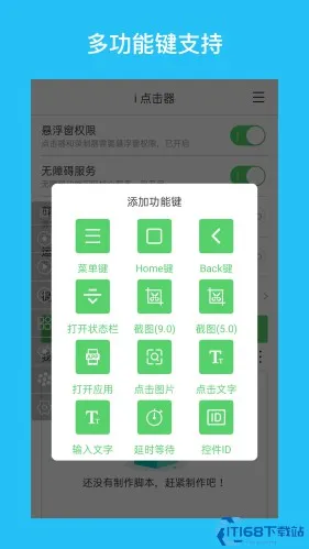 点击器 安卓版 界面