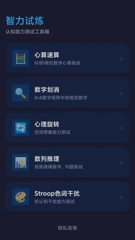 智力试炼-趣味脑力训练截图4