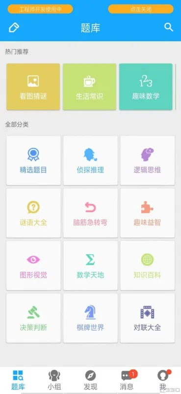 智力试炼 安卓版 主界面