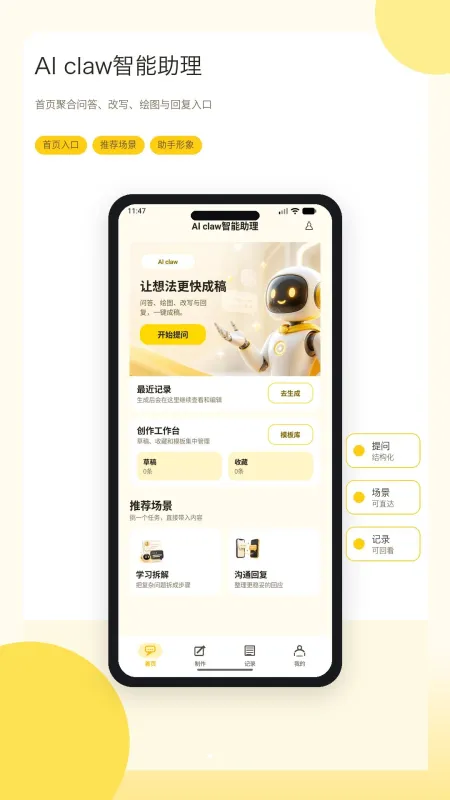 AI全能小助手-智能工具合集截图1