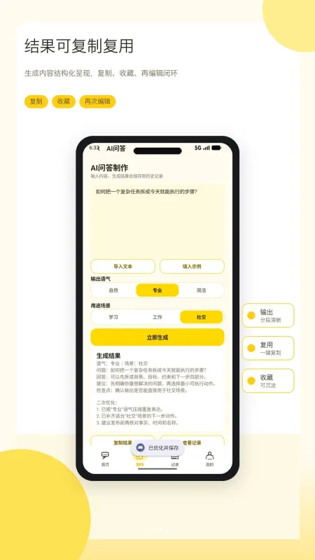 AI全能小助手-智能工具合集截图3