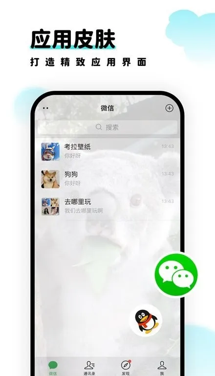 考拉考拉 安卓版 界面截图