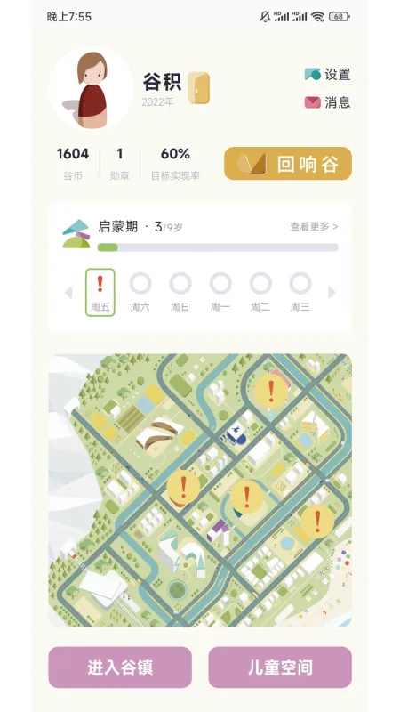 谷积养育模拟-亲子养成模拟器截图1